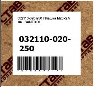 Плашка М20х2,5 мм, SANTOOL