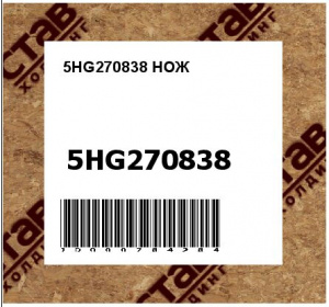 5HG270838 НОЖ