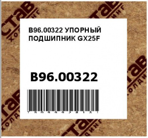 B96.00322 УПОРНЫЙ ПОДШИПНИК GX25F