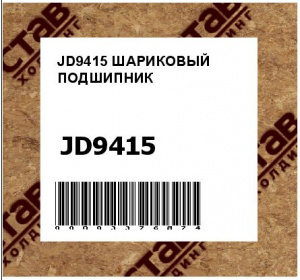 JD9415 ШАРИКОВЫЙ ПОДШИПНИК 