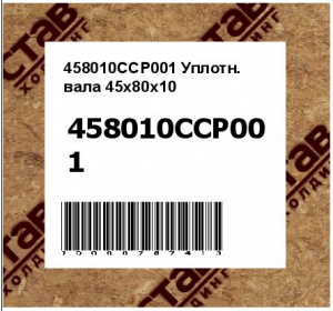 Уплотн. вала 45x80x10