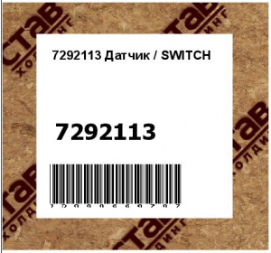 7292113 Датчик / SWITCH