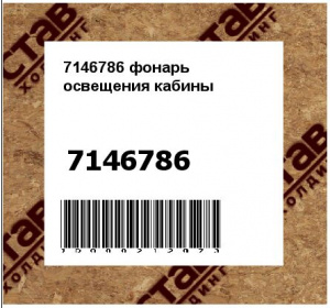 фонарь освещения кабины