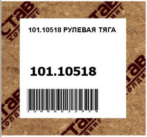 РУЛЕВАЯ ТЯГА