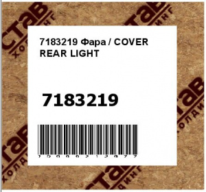 Фара / COVER REAR LIGHT