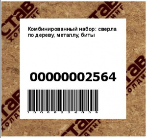 Комбинированный набор: сверла по дереву, металлу, биты