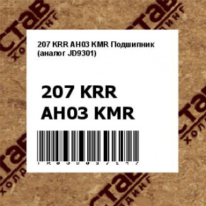 207 KRR AH03 KMR Подшипник (аналог JD9301)