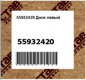 Диск левый