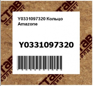 Y0331097320 Кольцо Amazone 