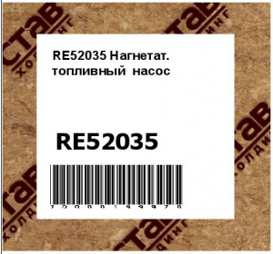 Нагнетат. топливный насос