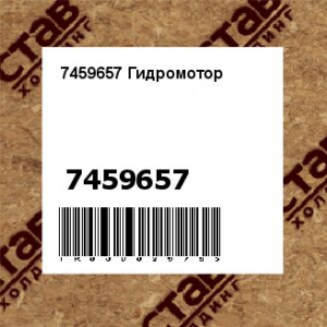 7459657 Гидромотор