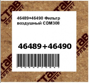 46489+46490 Фильтр воздушный CDM308