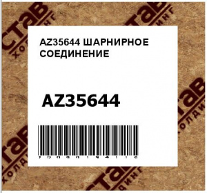 ШАРНИРНОЕ СОЕДИНЕНИЕ
