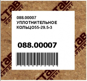 088.00007 УПЛОТНИТЕЛЬНОЕ КОЛЬЦО55-29.5-3
