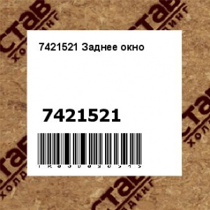 7421521 Заднее окно