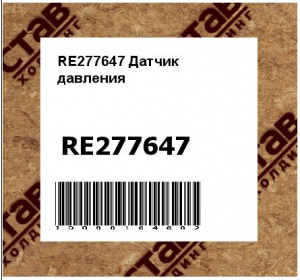RE277647 Датчик  давления