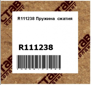 R111238 Пружина  сжатия