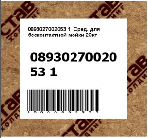 Сред. для бесконтактной мойки 20кг
