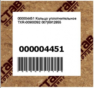 000004451 Кольцо уплотнительное TXR-00900392 007|6912855