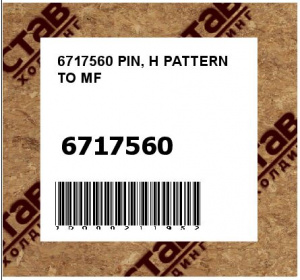6717560 Палец / PIN, H PATTERN TO MF