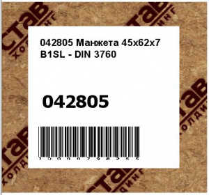 Манжета 45x62x7 B1SL - DIN 3760