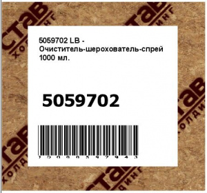 LB - Очиститель-шерохователь-спрей 1000 мл.