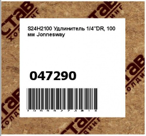 S24H2100 Удлинитель 1/4"DR, 100 мм Jonnesway