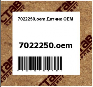7022250.oem Датчик OEM