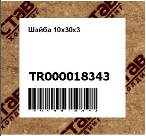 Шайба 10х30х3