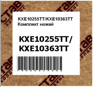 KXE10255TT/KXE10363TT Комплект ножей