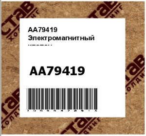 Электромагнитный клапан