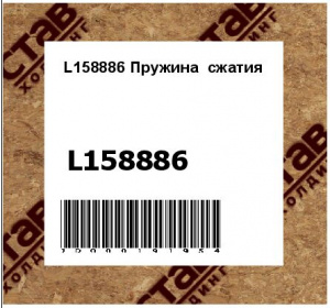 L158886 Пружина  сжатия