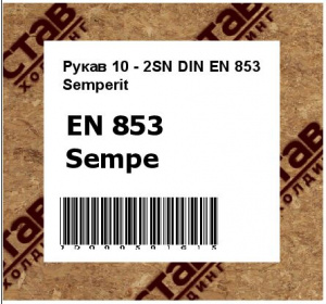 Рукав 10 - 2SN DIN EN 853 Semperit 