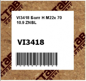 Болт H M22x 70 10.9 ZNBL
