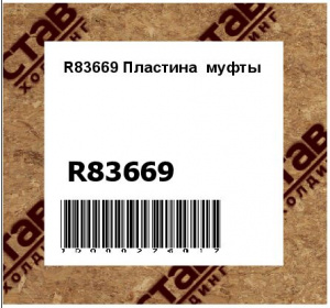 Пластина муфты