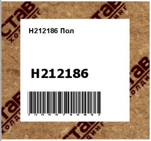 H212186 Пол