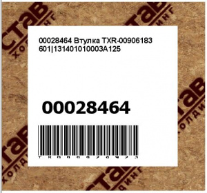 00028464 Втулка TXR-00906183 601|131401010003A125