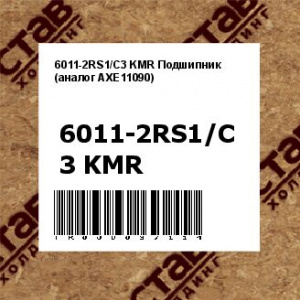 6011-2RS1/C3 KMR Подшипник (аналог AXE11090)