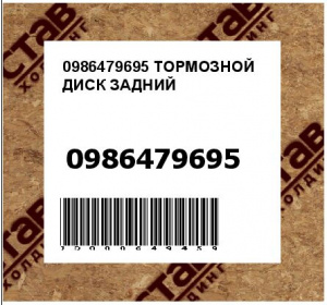 ТОРМОЗНОЙ ДИСК ЗАДНИЙ