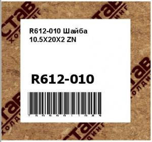 R612-010 Шайба 10.5X20X2 ZN