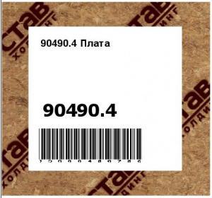 90490.4 Плата