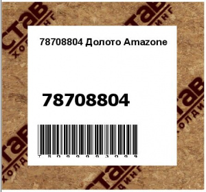 78708804 Долото Amazone 