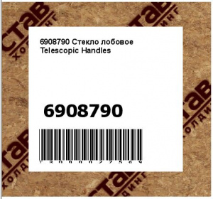 6908790 Стекло лобовое Telescopic Handles
