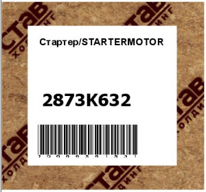 Стартер/STARTERMOTOR