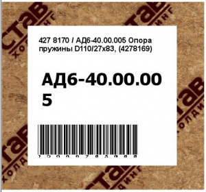 Опора пружины D110/27х83, (4278169)