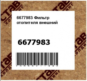 Фильтр отопителя внешний
