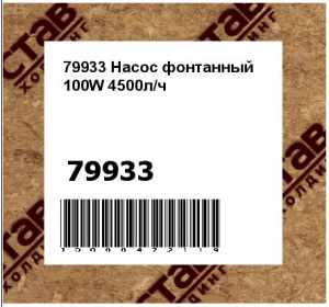 Насос фонтанный 100W 4500л/ч