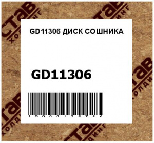 ДИСК СОШНИКА