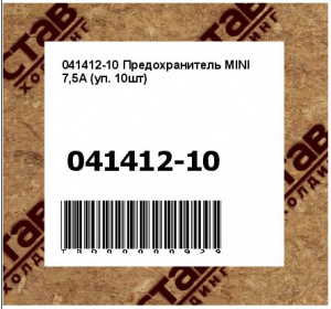 041412-10 Предохранитель MINI 7,5A (уп. 10шт)