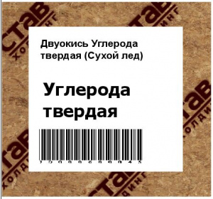 (Сухой лед)